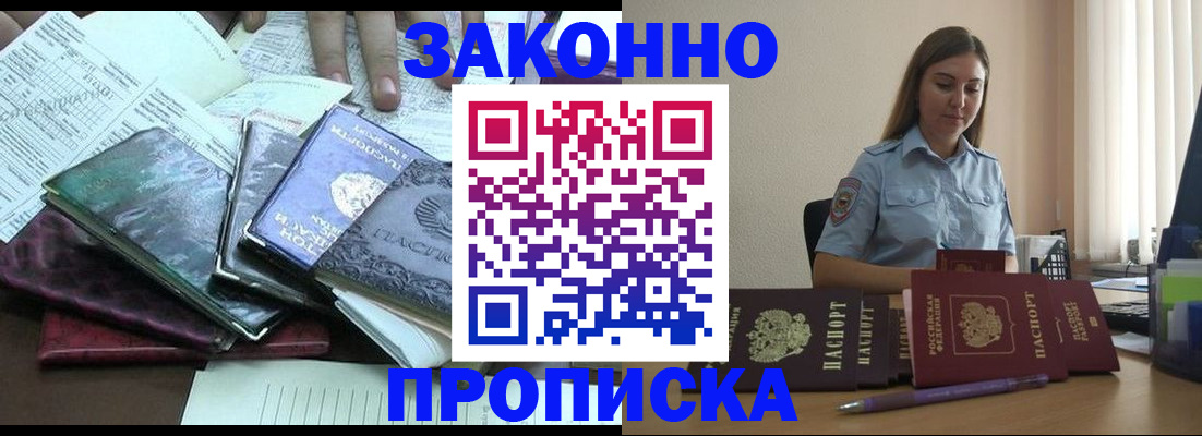 прописка для работы в Кусе
