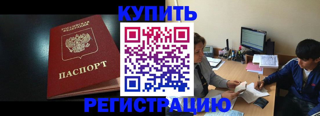 прописка регистрация в Кусе