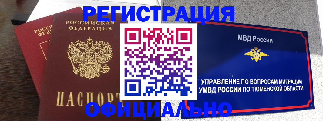 временная регистрация в Кусе