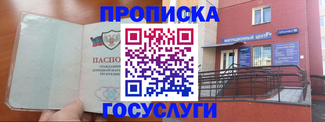 временная регистрация для всех в Кусе