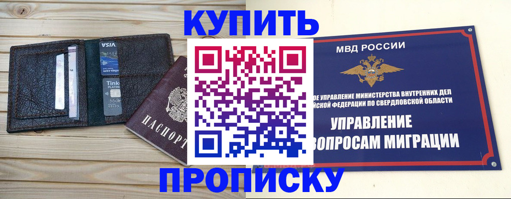 прописка поиск в Кусе